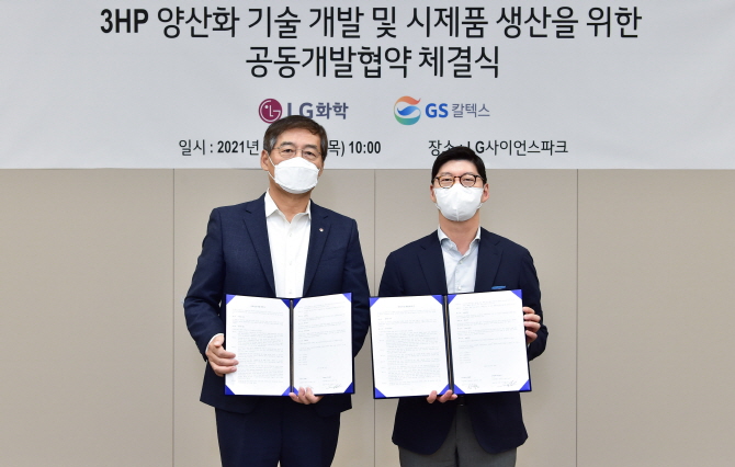 LG Chem-GS Caltex Signs Joint Development Agreement for Eco-friendly Materials